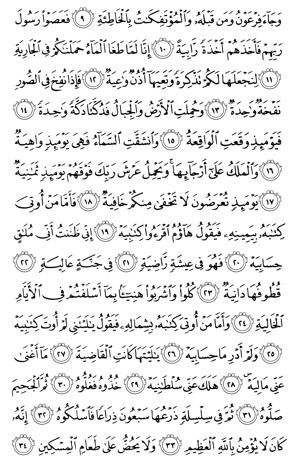 الصفحة رقم 567 من القرآن الكريم