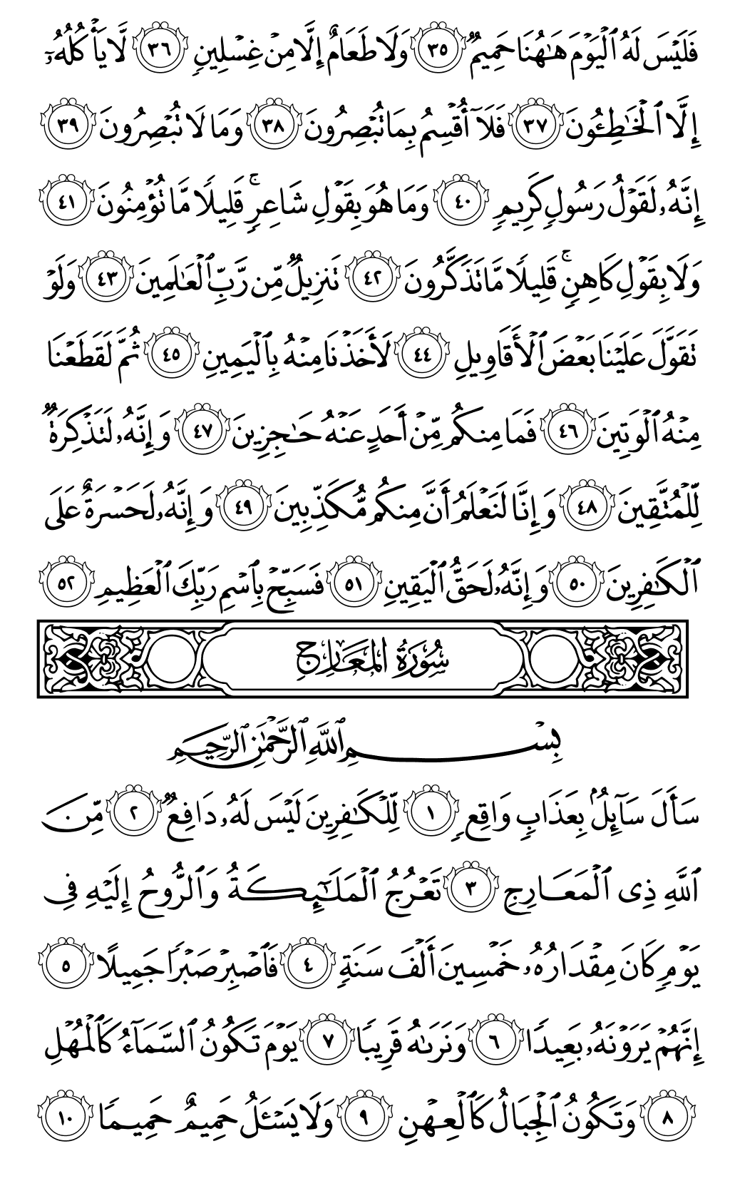 الصفحة رقم 568 من القرآن الكريم