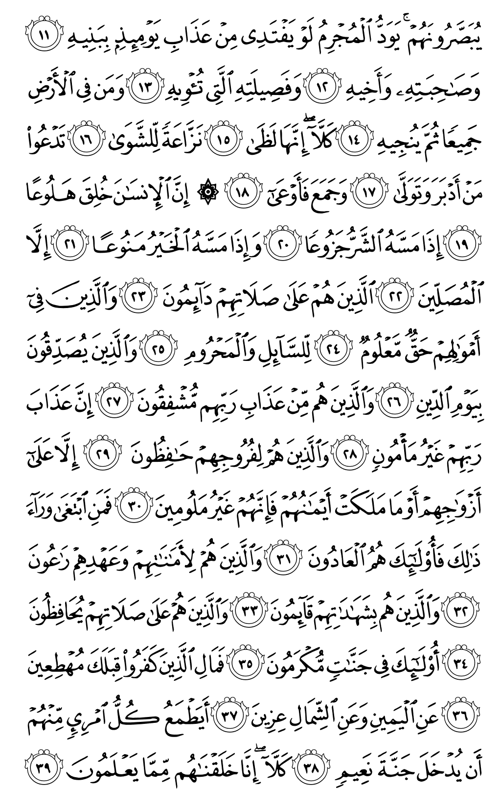 الصفحة رقم 569 من القرآن الكريم