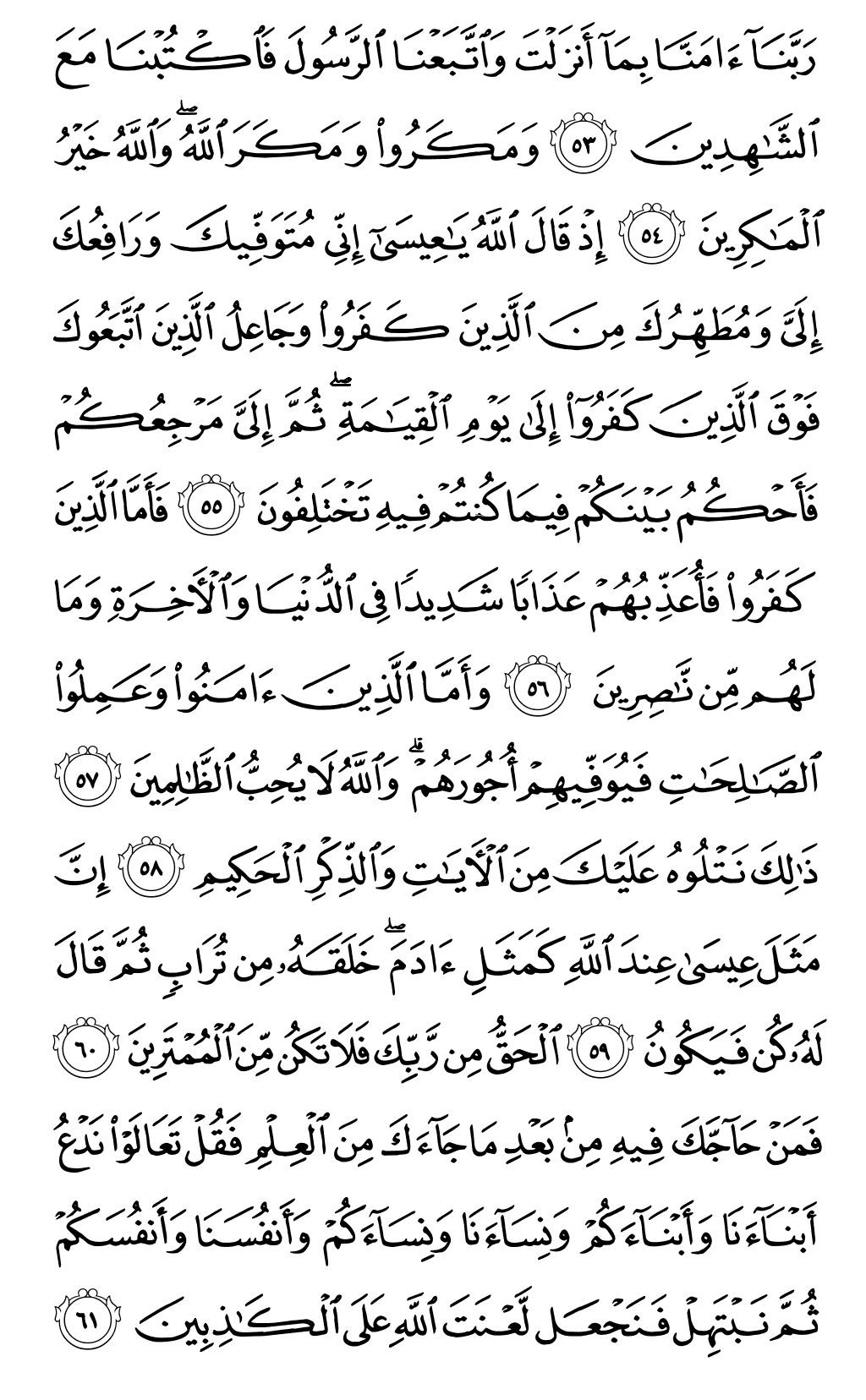 الصفحة رقم 57 من القرآن الكريم