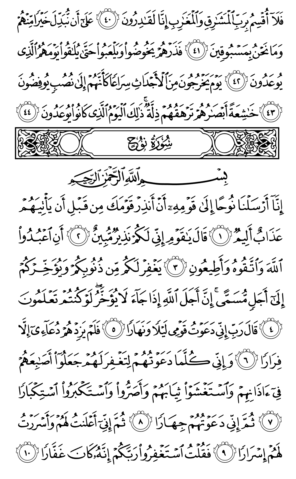 الصفحة رقم 570 من القرآن الكريم