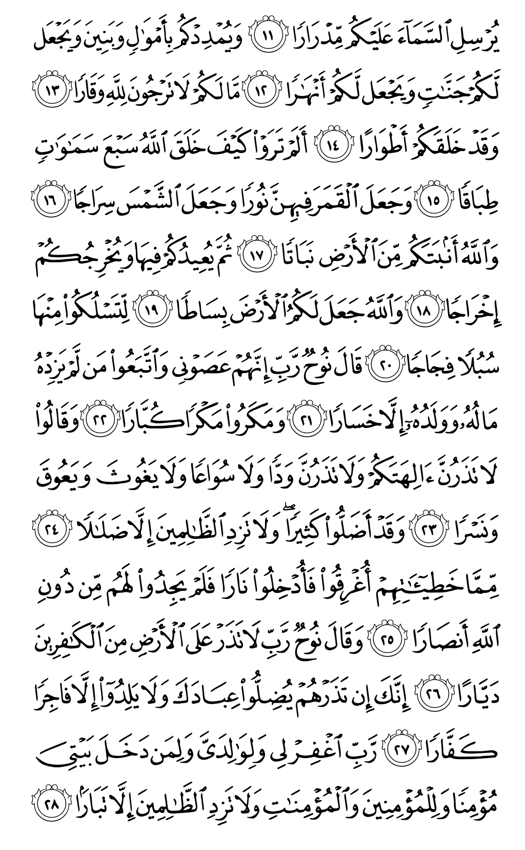 الصفحة رقم 571 من القرآن الكريم