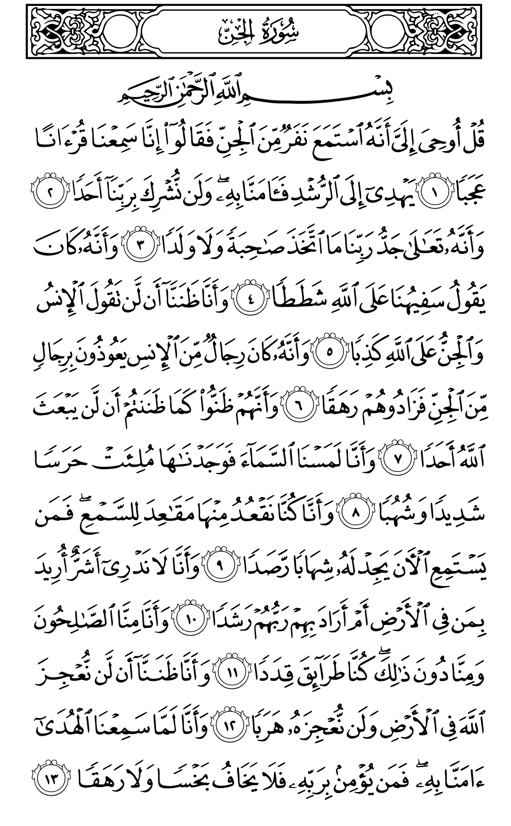 الصفحة رقم 572 من القرآن الكريم