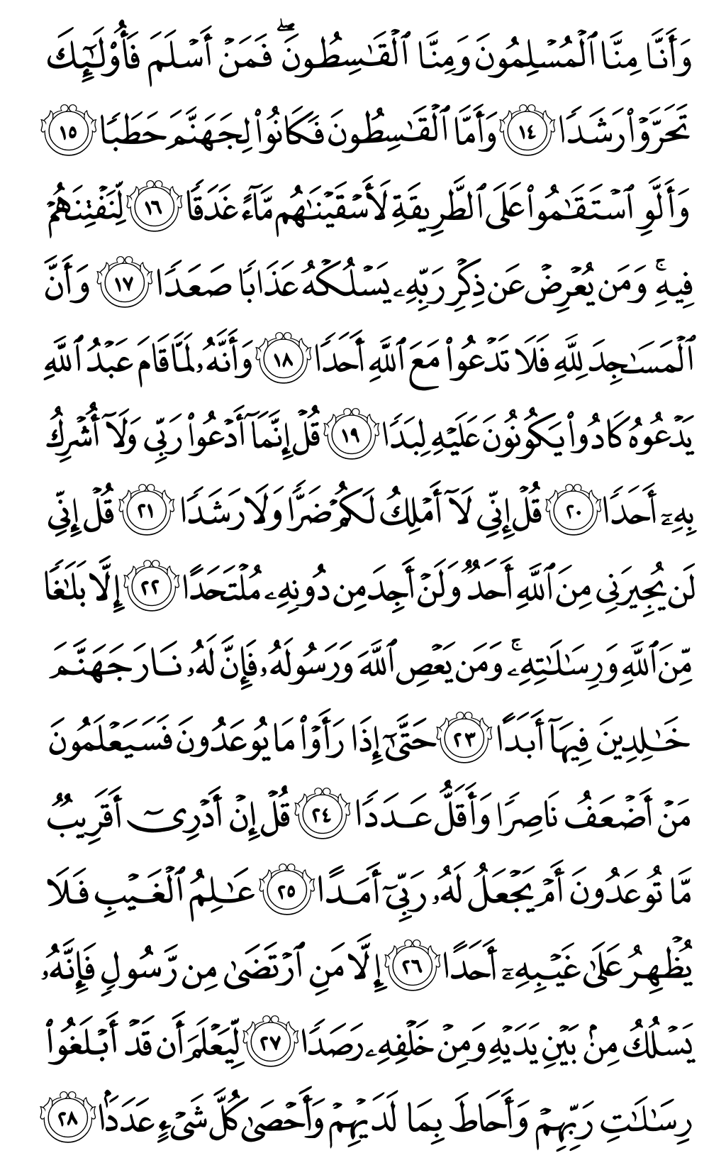 الصفحة رقم 573 من القرآن الكريم