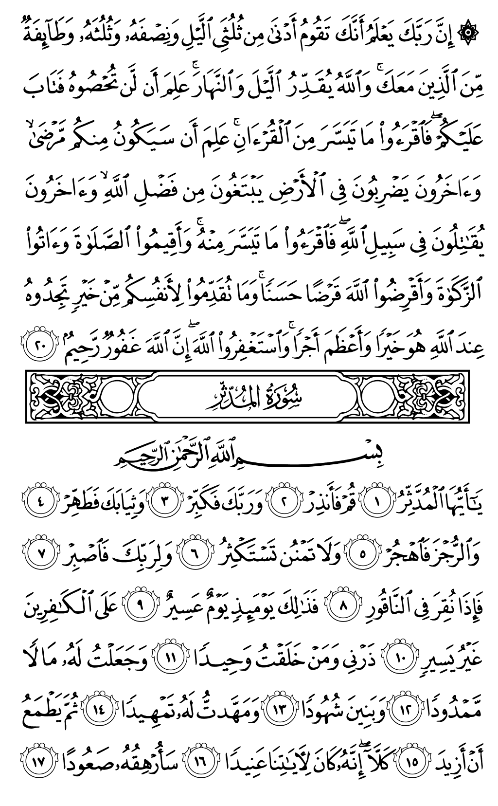 الصفحة رقم 575 من القرآن الكريم