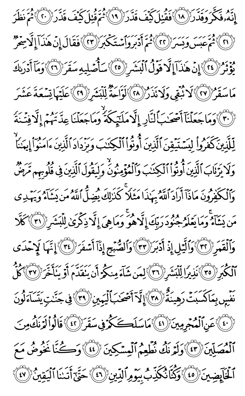 الصفحة رقم 576 من القرآن الكريم