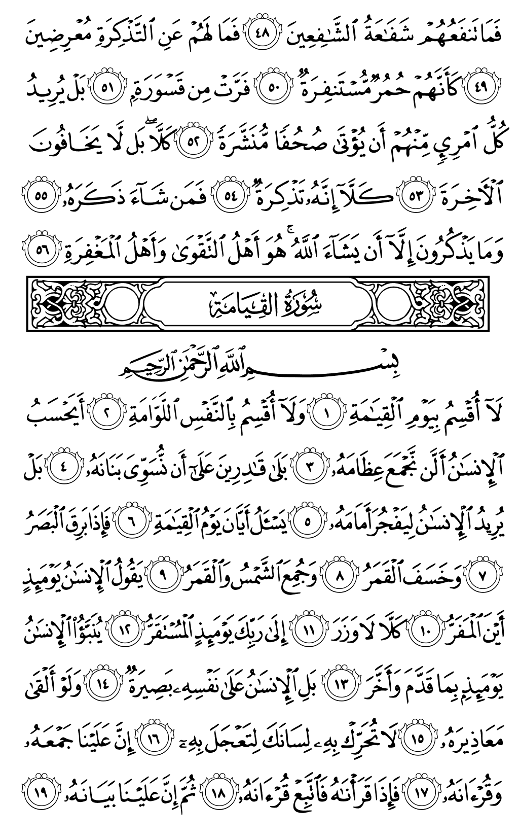 الصفحة رقم 577 من القرآن الكريم