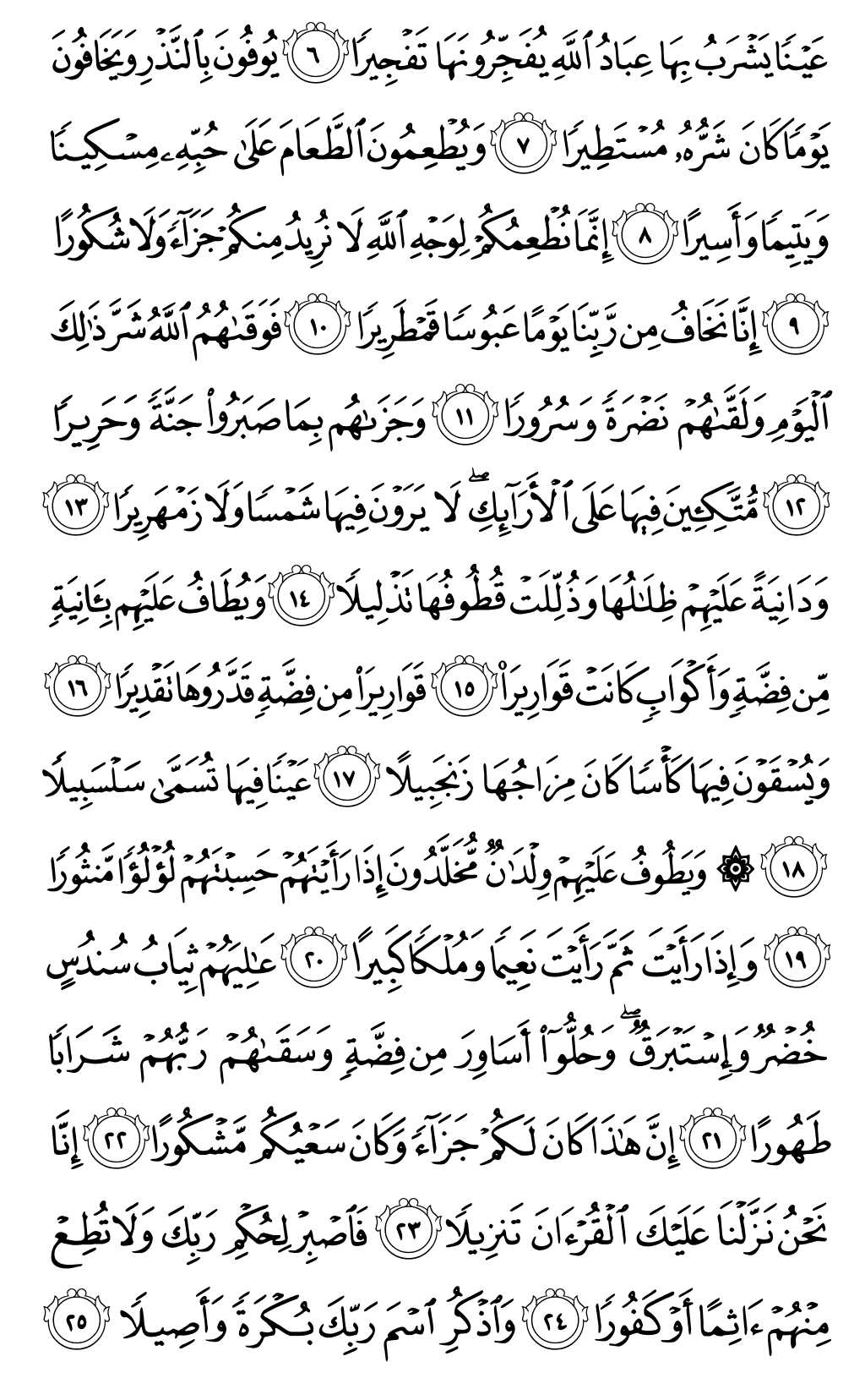 الصفحة رقم 579 من القرآن الكريم
