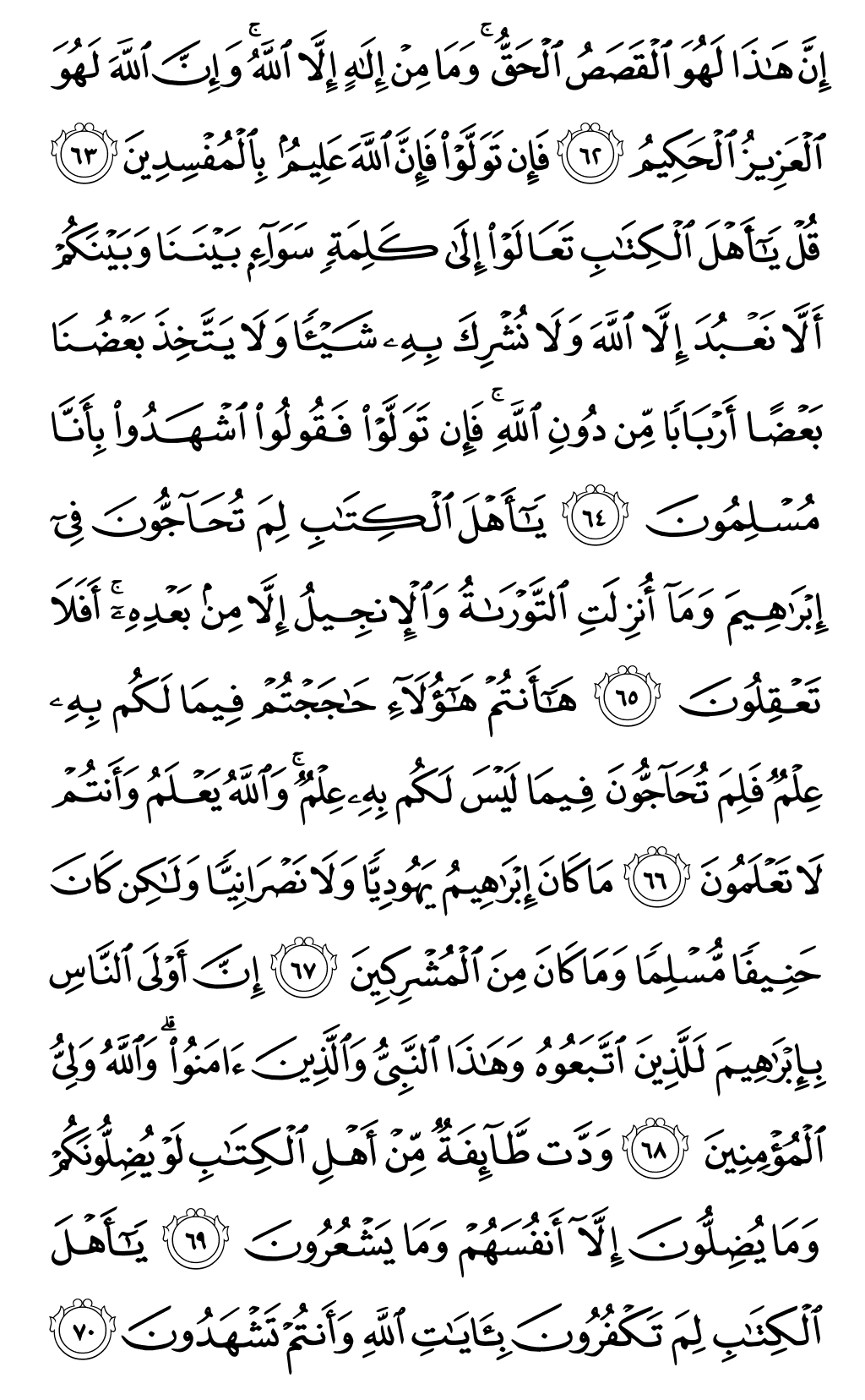 الصفحة رقم 58 من القرآن الكريم