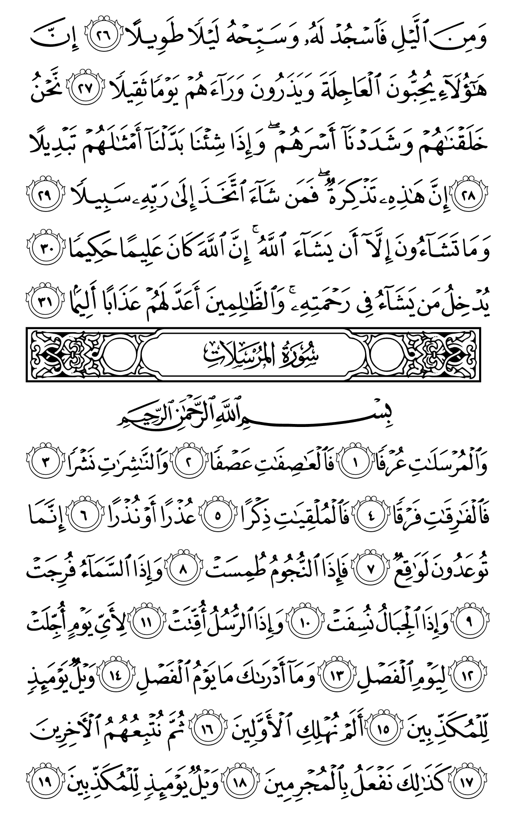 الصفحة رقم 580 من القرآن الكريم