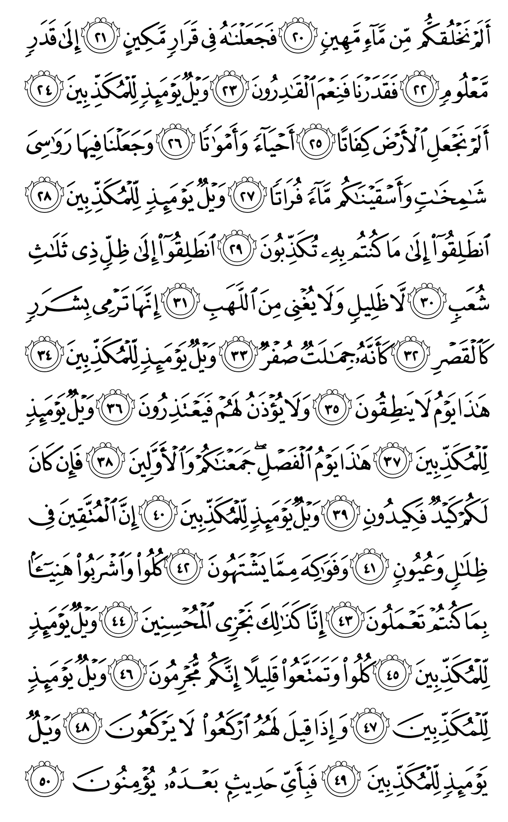 الصفحة رقم 581 من القرآن الكريم