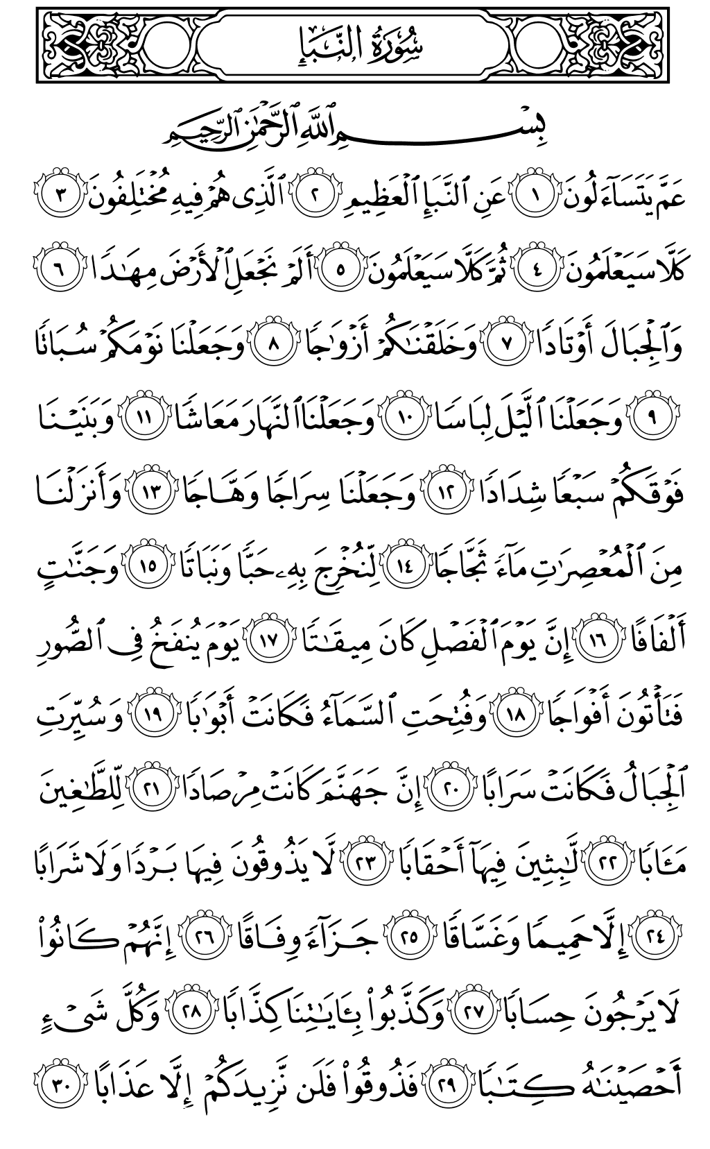 الصفحة رقم 582 من القرآن الكريم