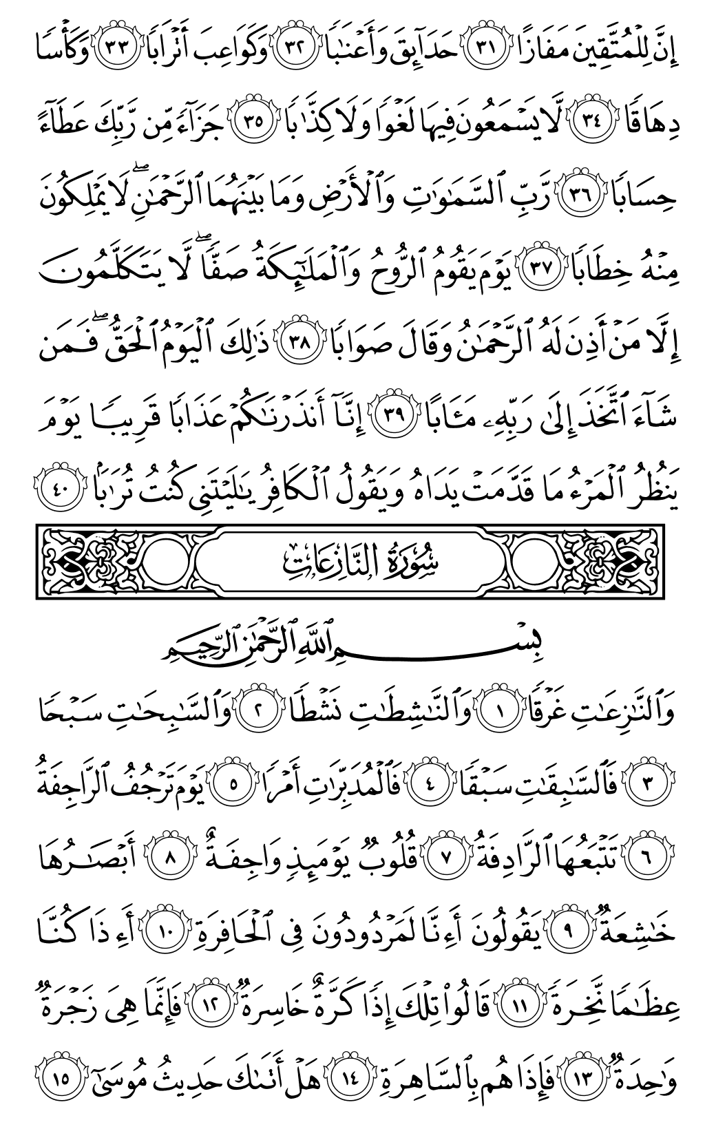 الصفحة رقم 583 من القرآن الكريم