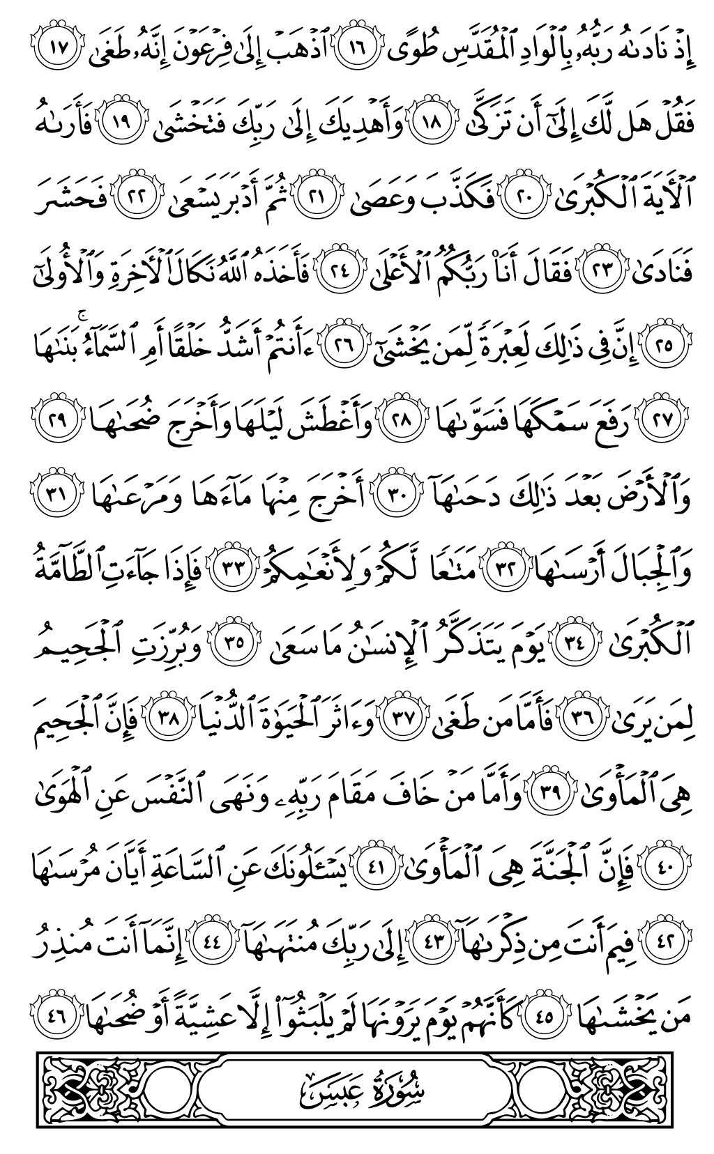 الصفحة رقم 584 من القرآن الكريم