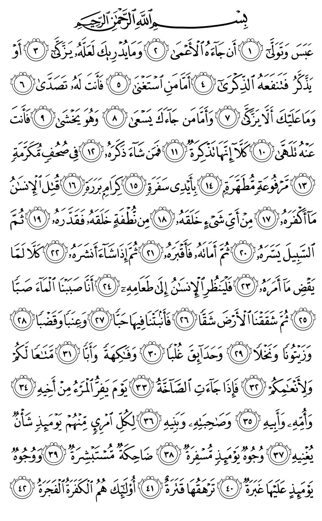 الصفحة رقم 585 من القرآن الكريم