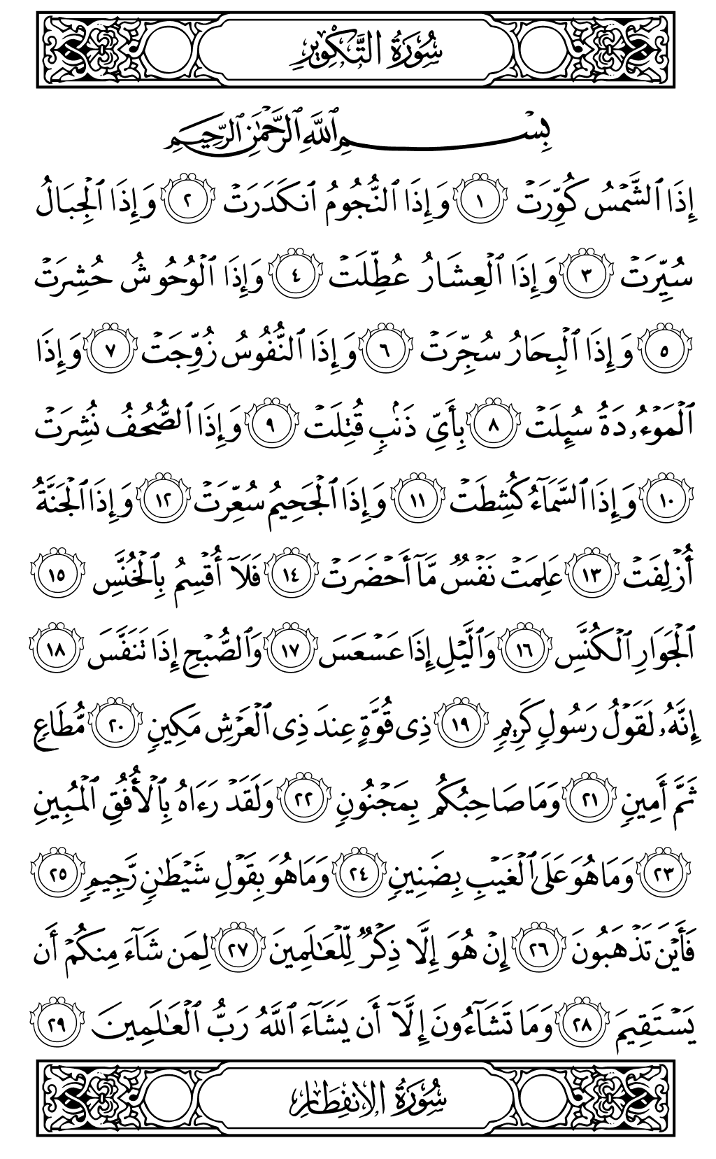 الصفحة رقم 586 من القرآن الكريم