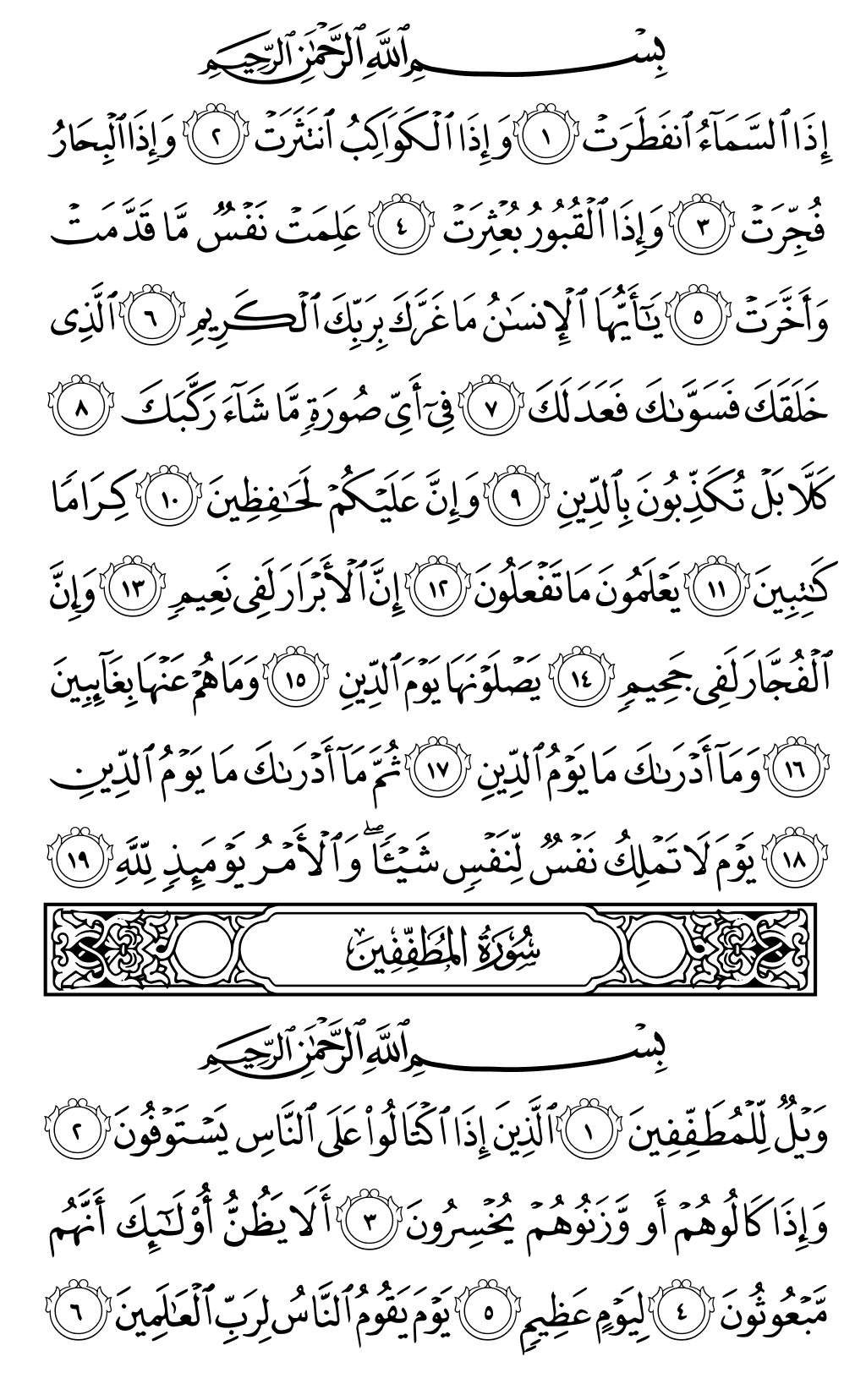 الصفحة رقم 587 من القرآن الكريم
