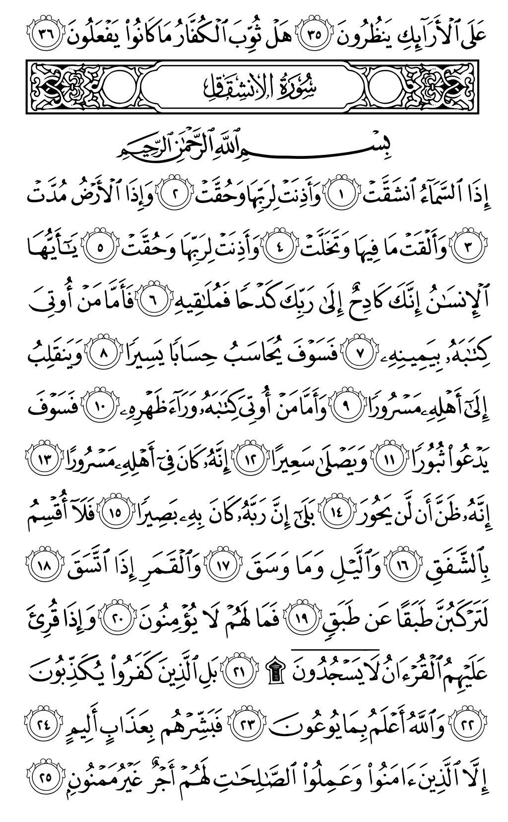الصفحة رقم 589 من القرآن الكريم