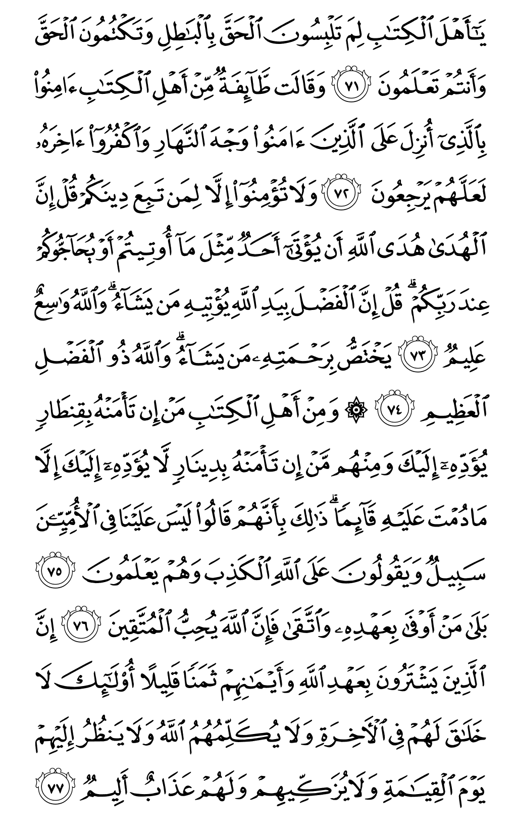 الصفحة رقم 59 من القرآن الكريم