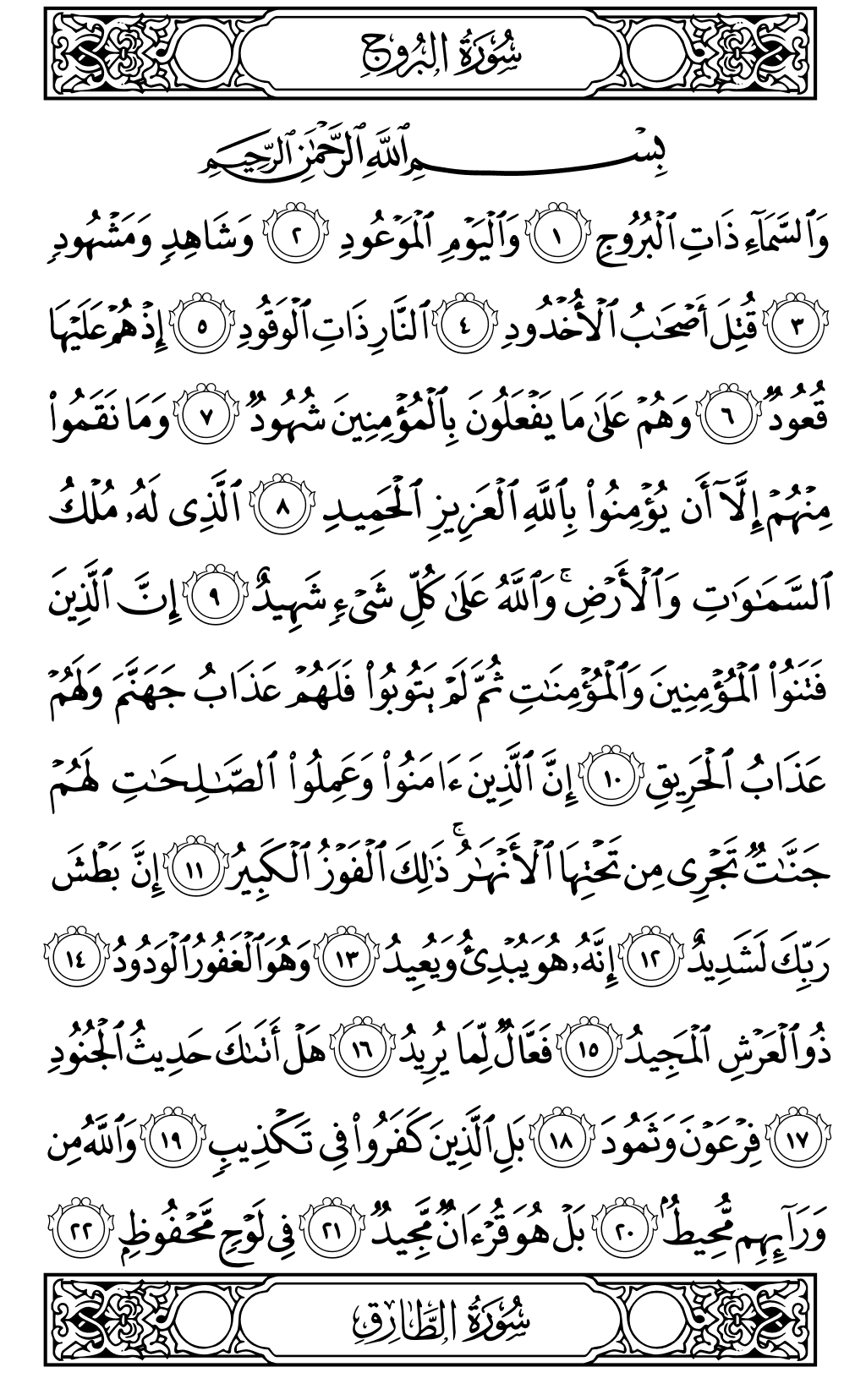 الصفحة رقم 590 من القرآن الكريم