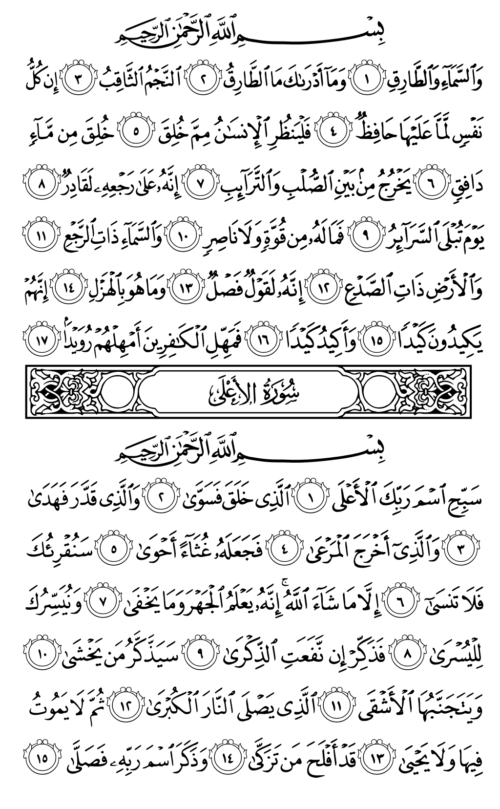 الصفحة رقم 591 من القرآن الكريم