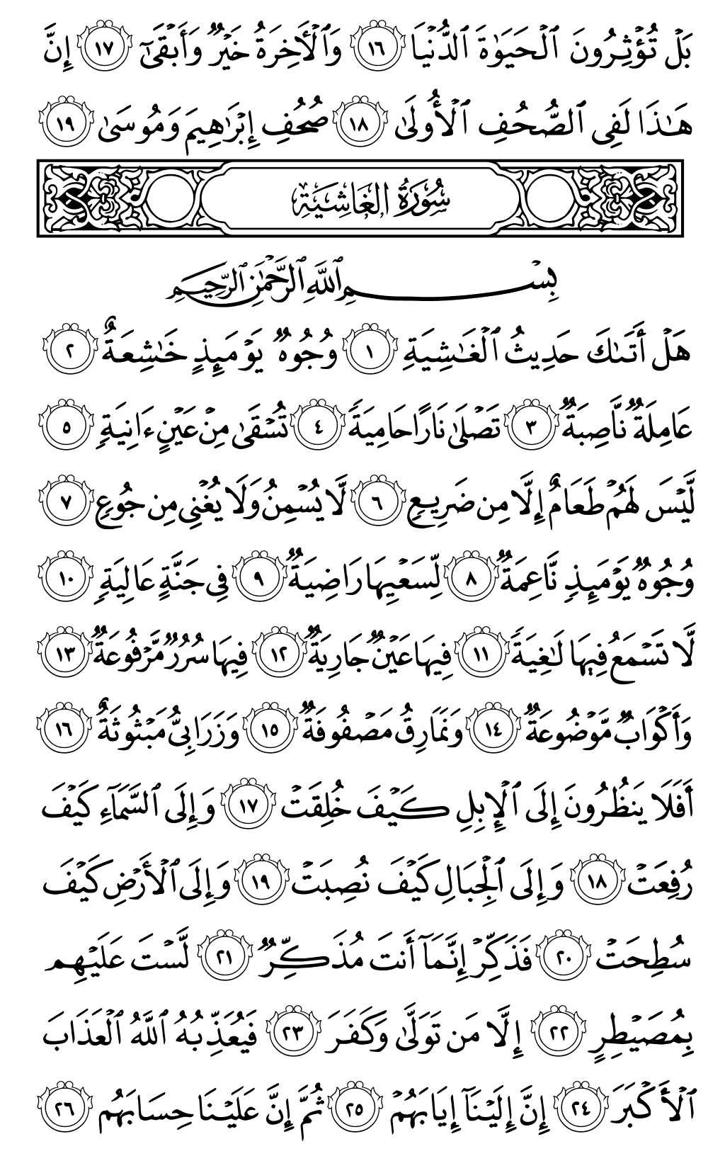 الصفحة رقم 592 من القرآن الكريم