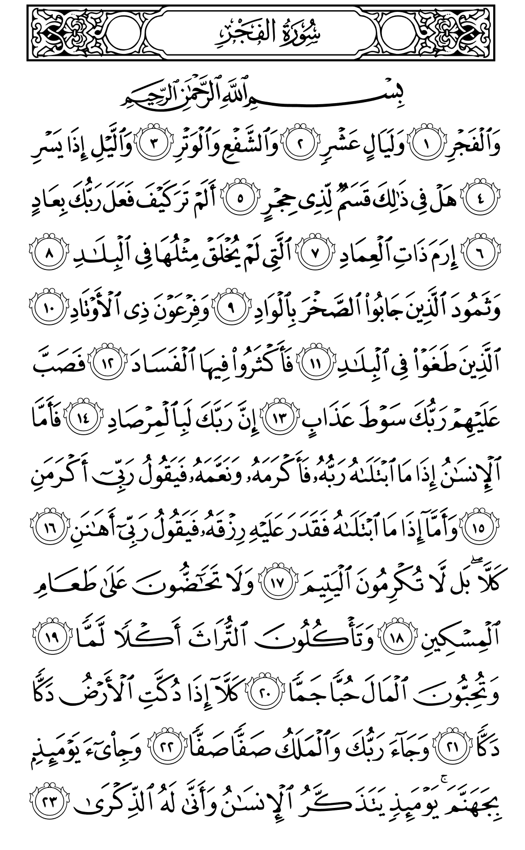الصفحة رقم 593 من القرآن الكريم