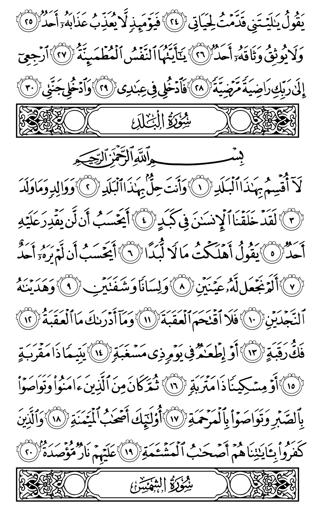 الصفحة رقم 594 من القرآن الكريم