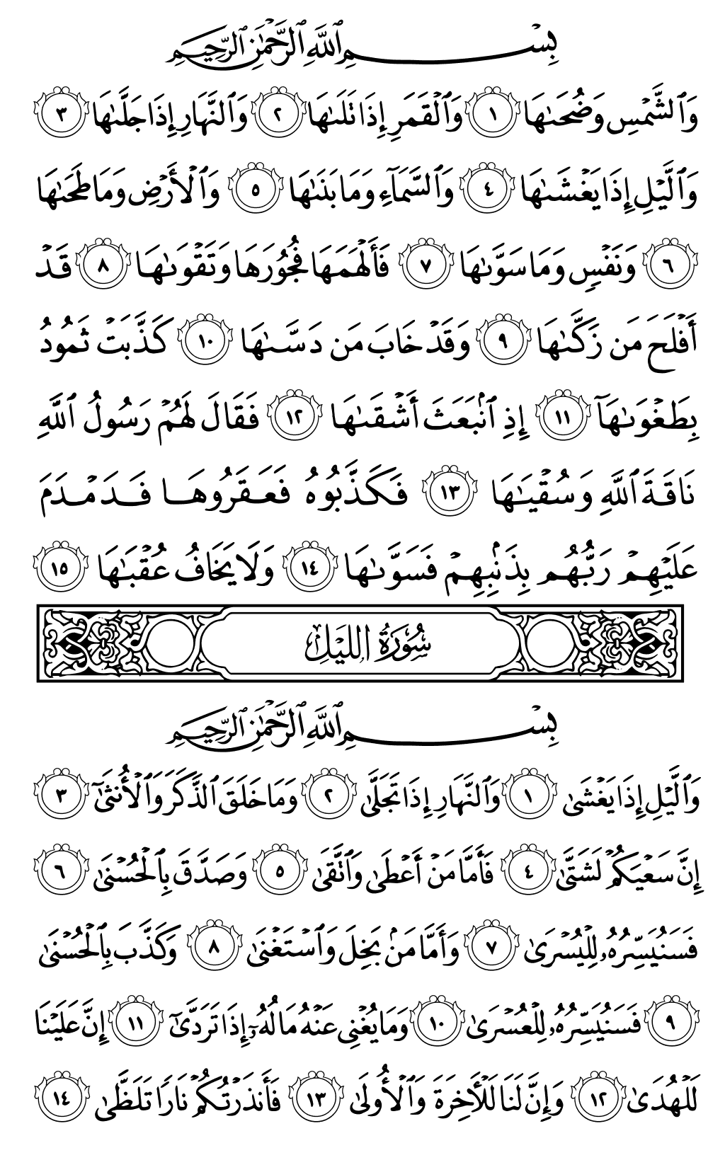 الصفحة رقم 595 من القرآن الكريم