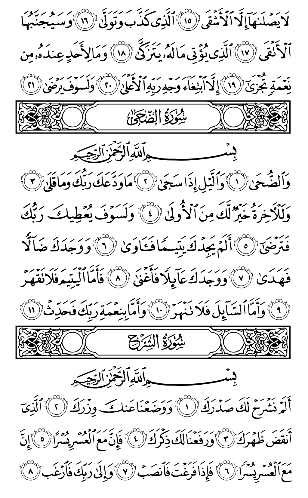 الصفحة رقم 596 من القرآن الكريم