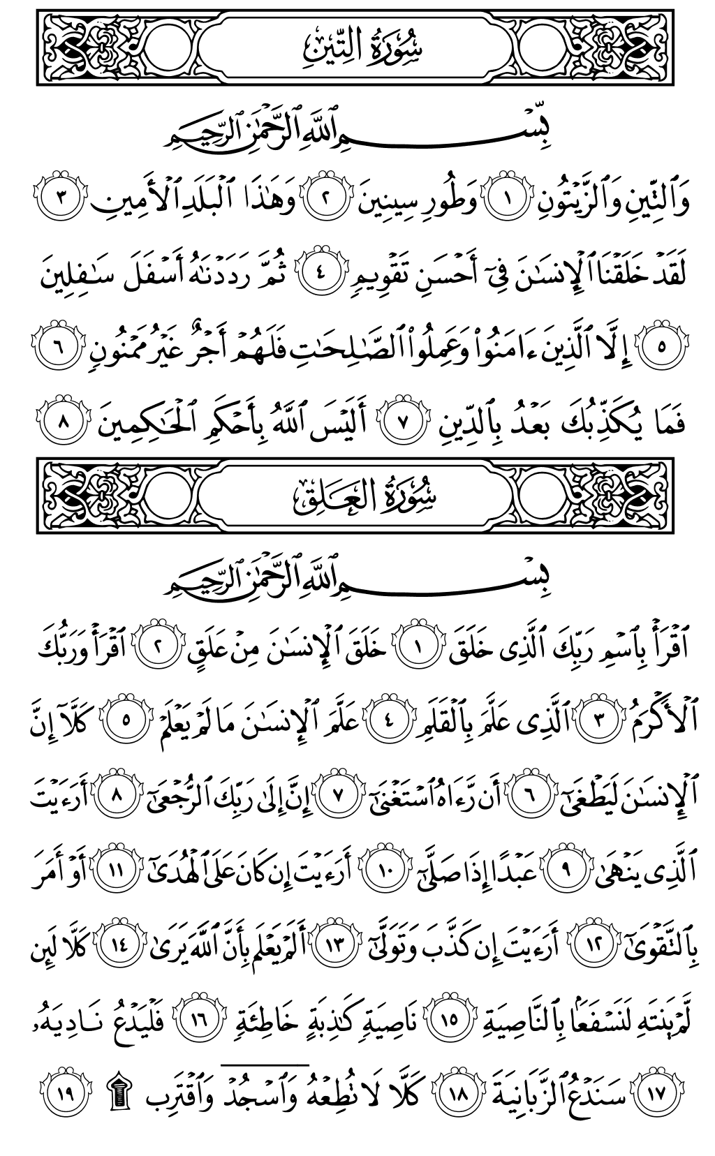 الصفحة رقم 597 من القرآن الكريم