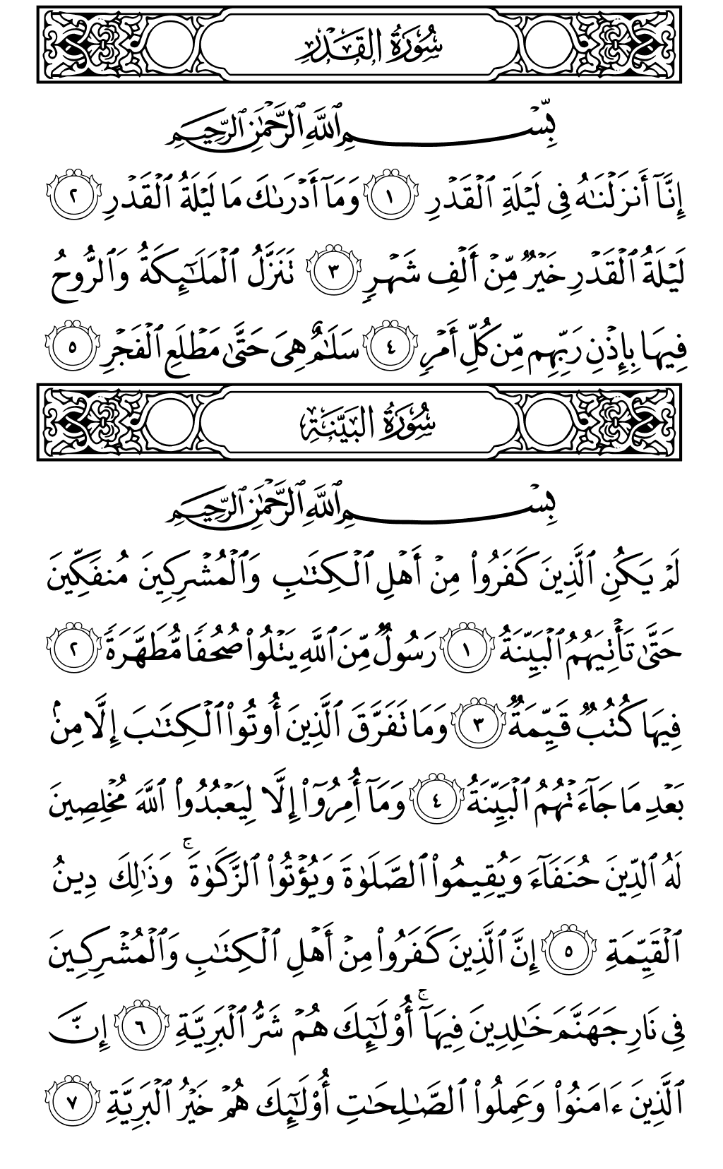 الصفحة رقم 598 من القرآن الكريم