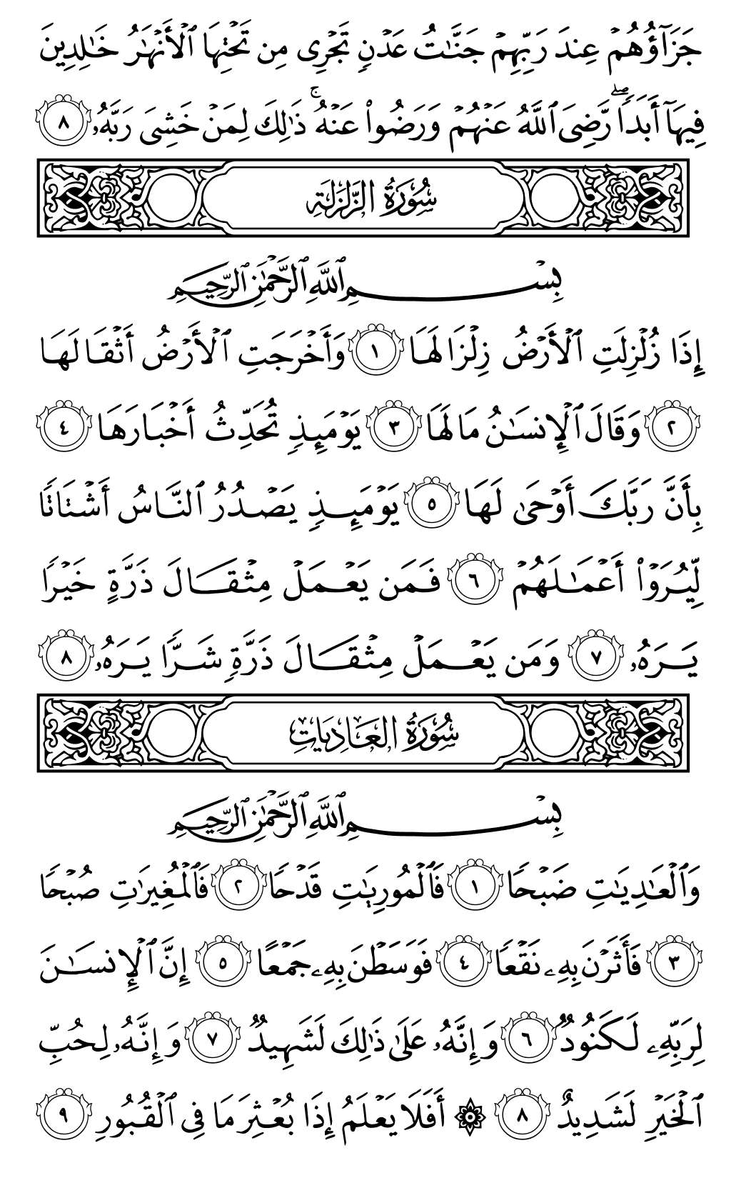 الصفحة رقم 599 من القرآن الكريم