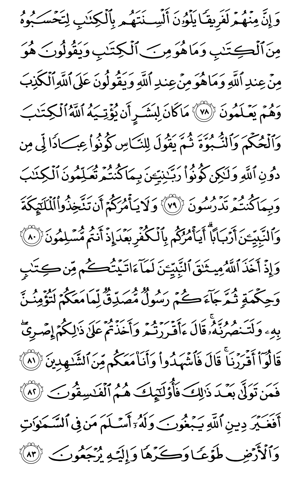 الصفحة رقم 60 من القرآن الكريم