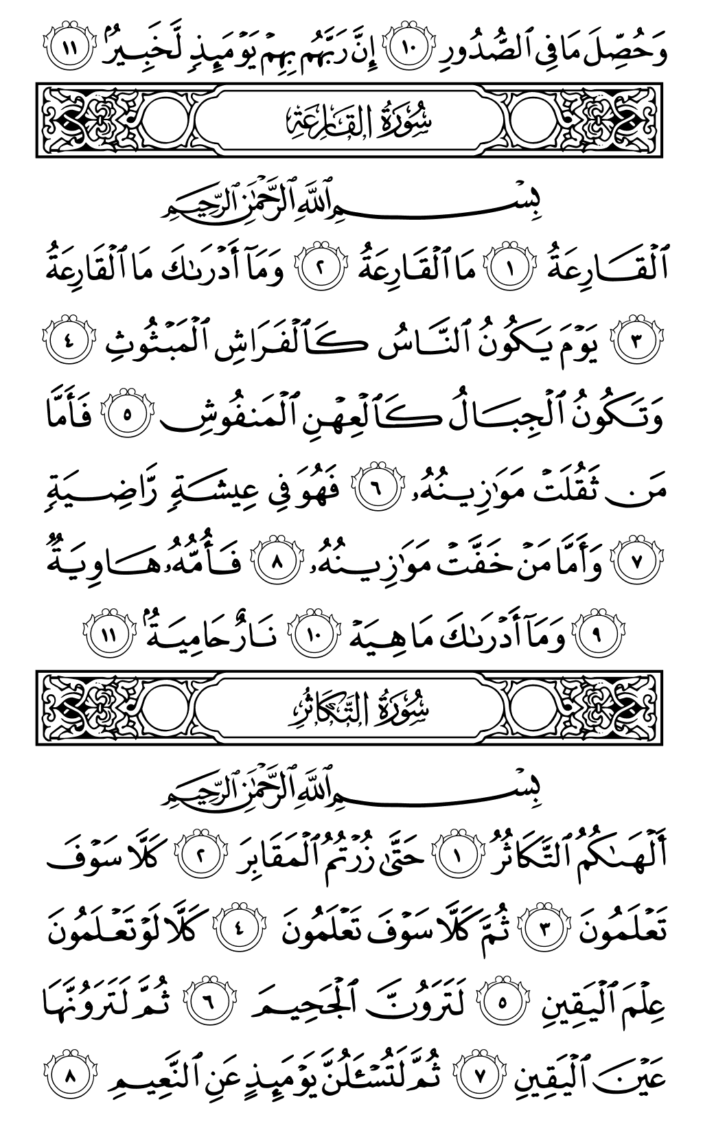 الصفحة رقم 600 من القرآن الكريم