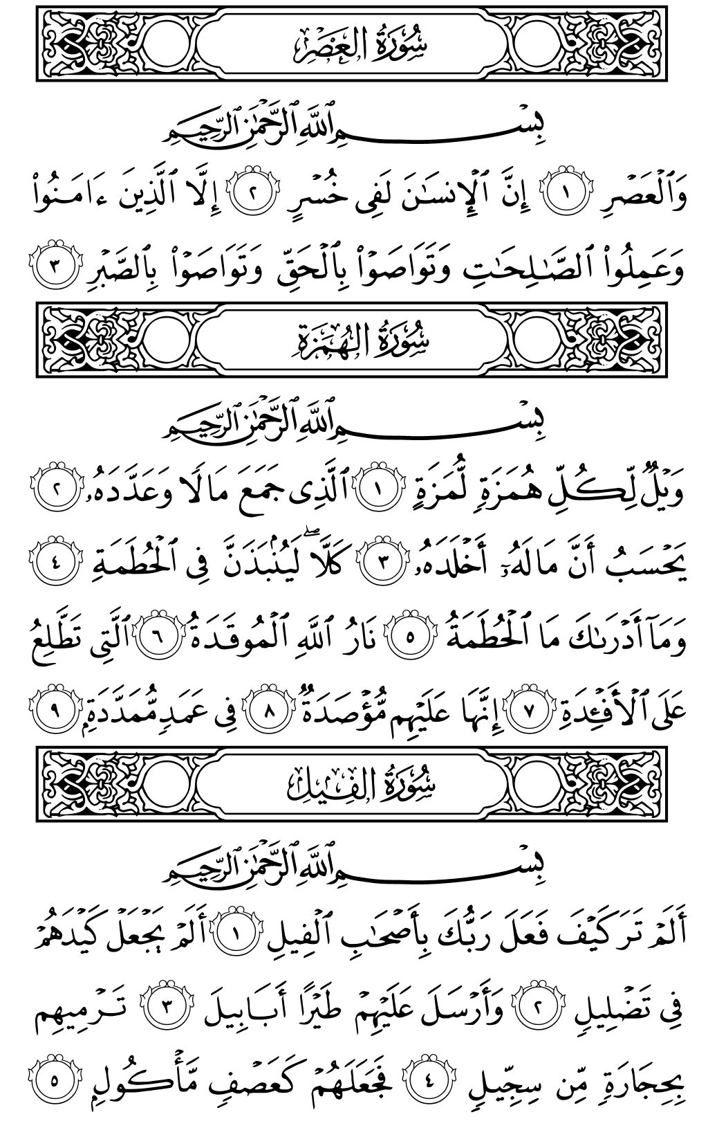 الصفحة رقم 601 من القرآن الكريم