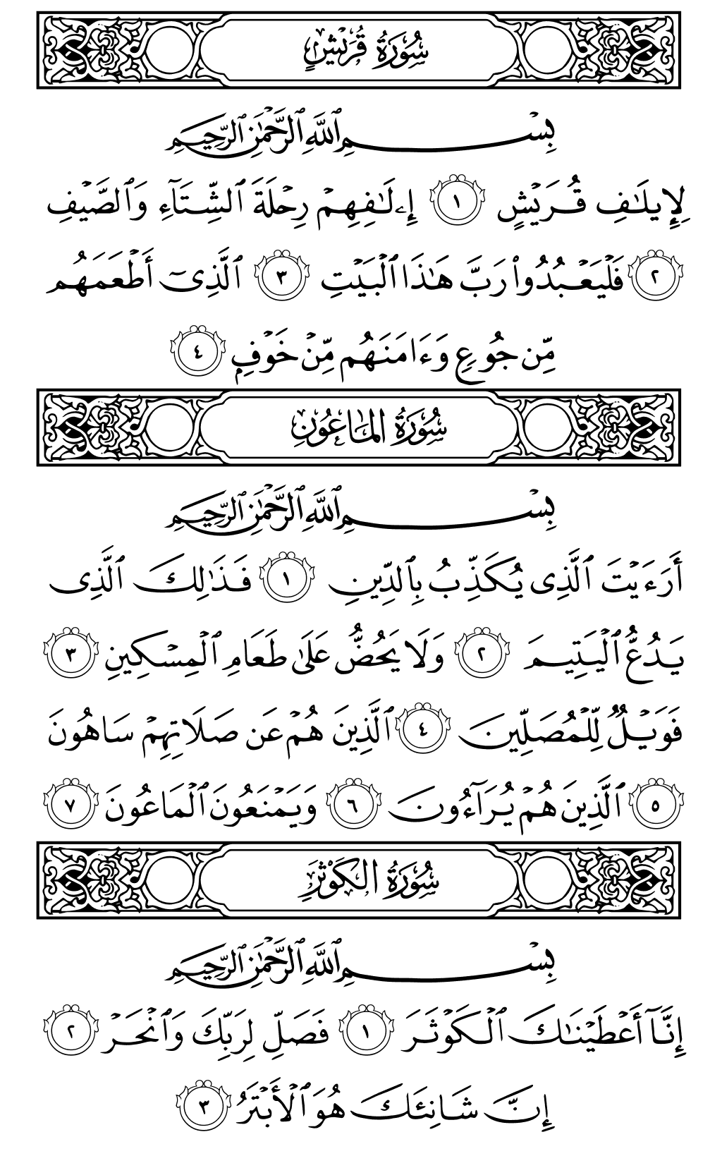 الصفحة رقم 602 من القرآن الكريم