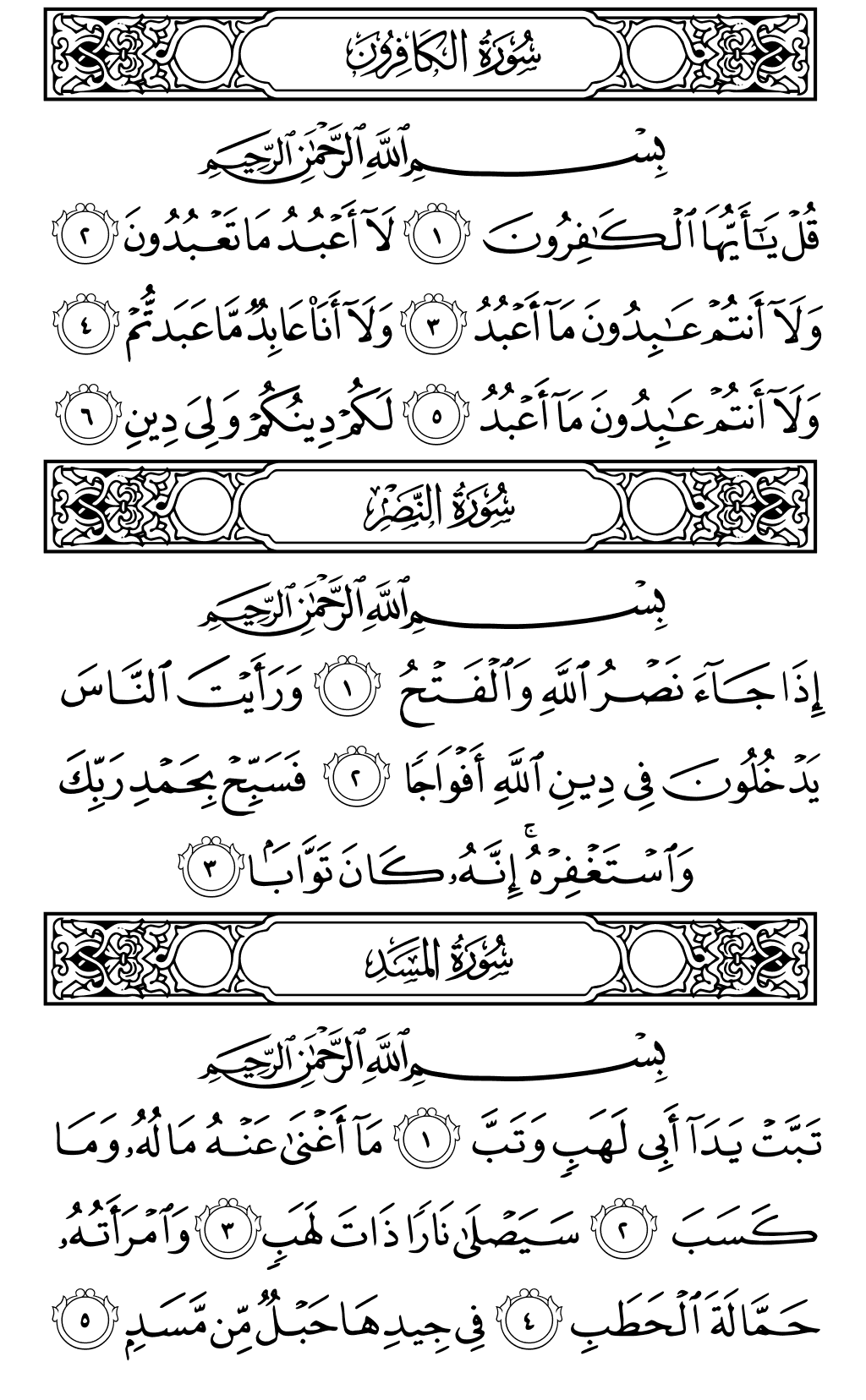 الصفحة رقم 603 من القرآن الكريم