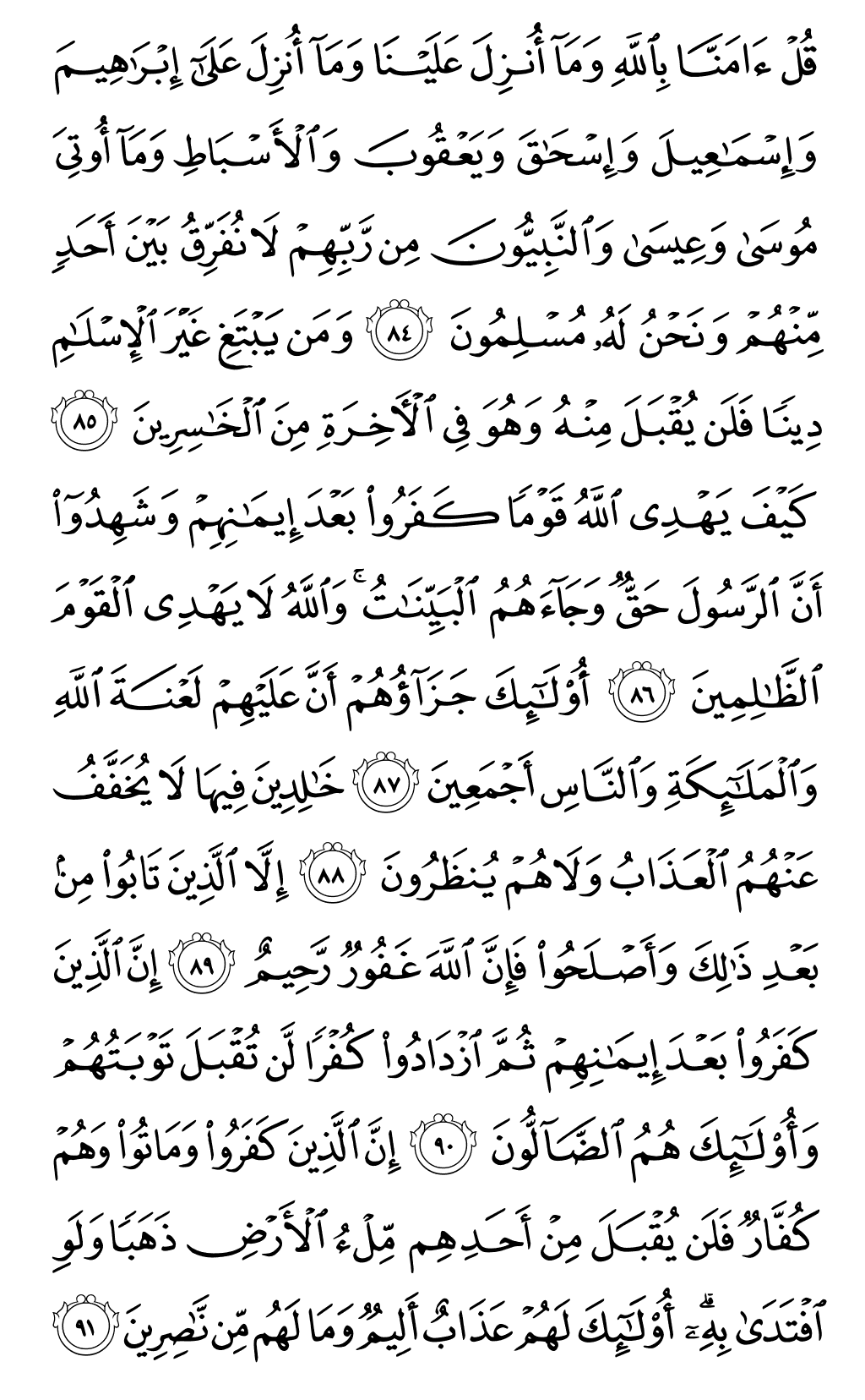 الصفحة رقم 61 من القرآن الكريم