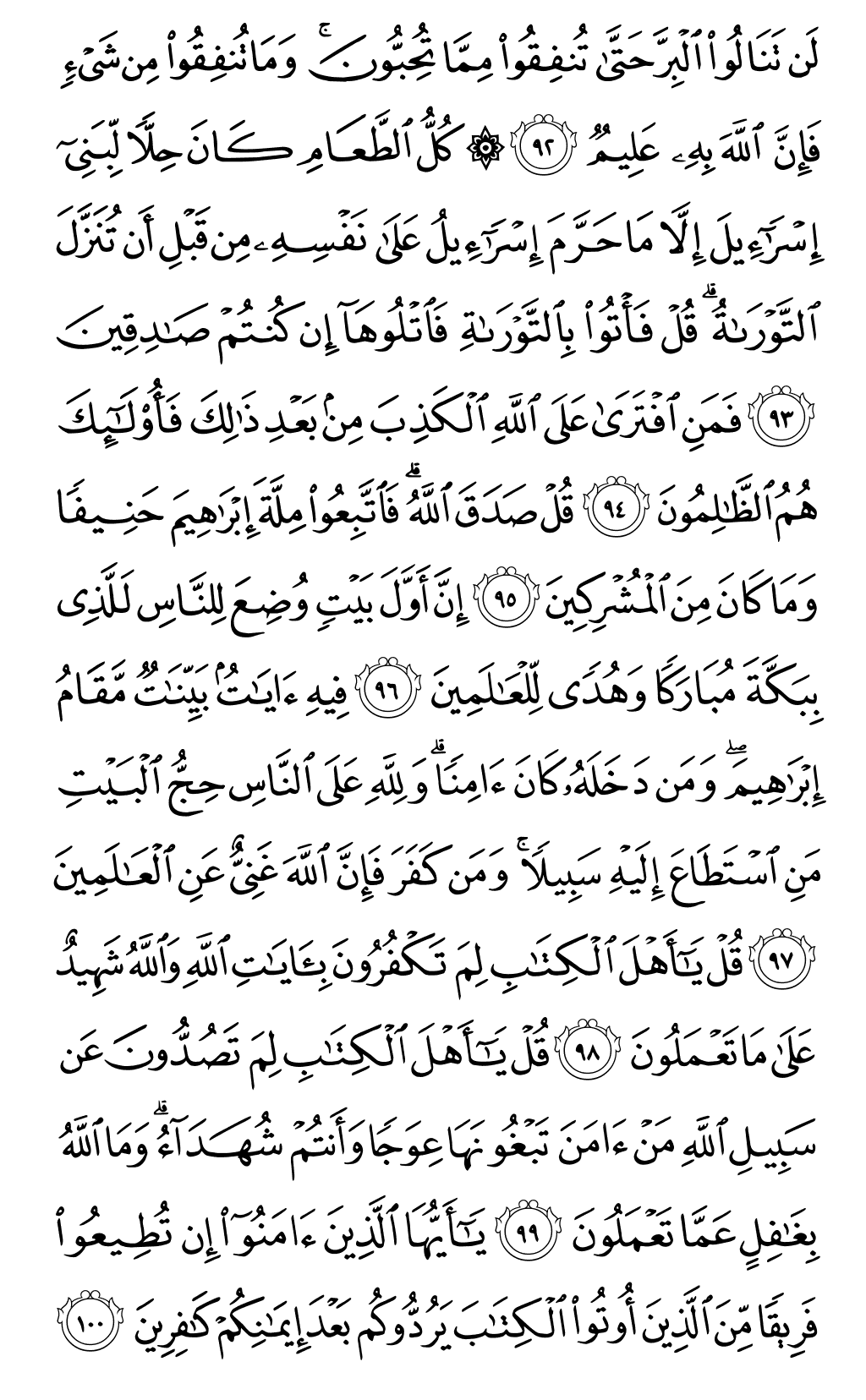 الصفحة رقم 62 من القرآن الكريم