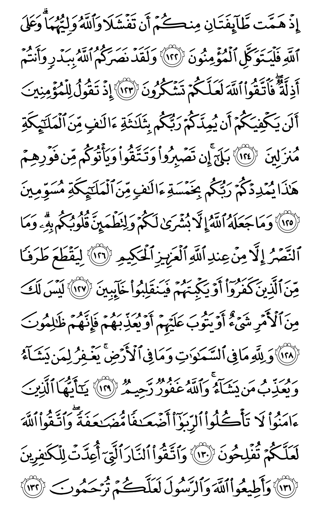 الصفحة رقم 66 من القرآن الكريم