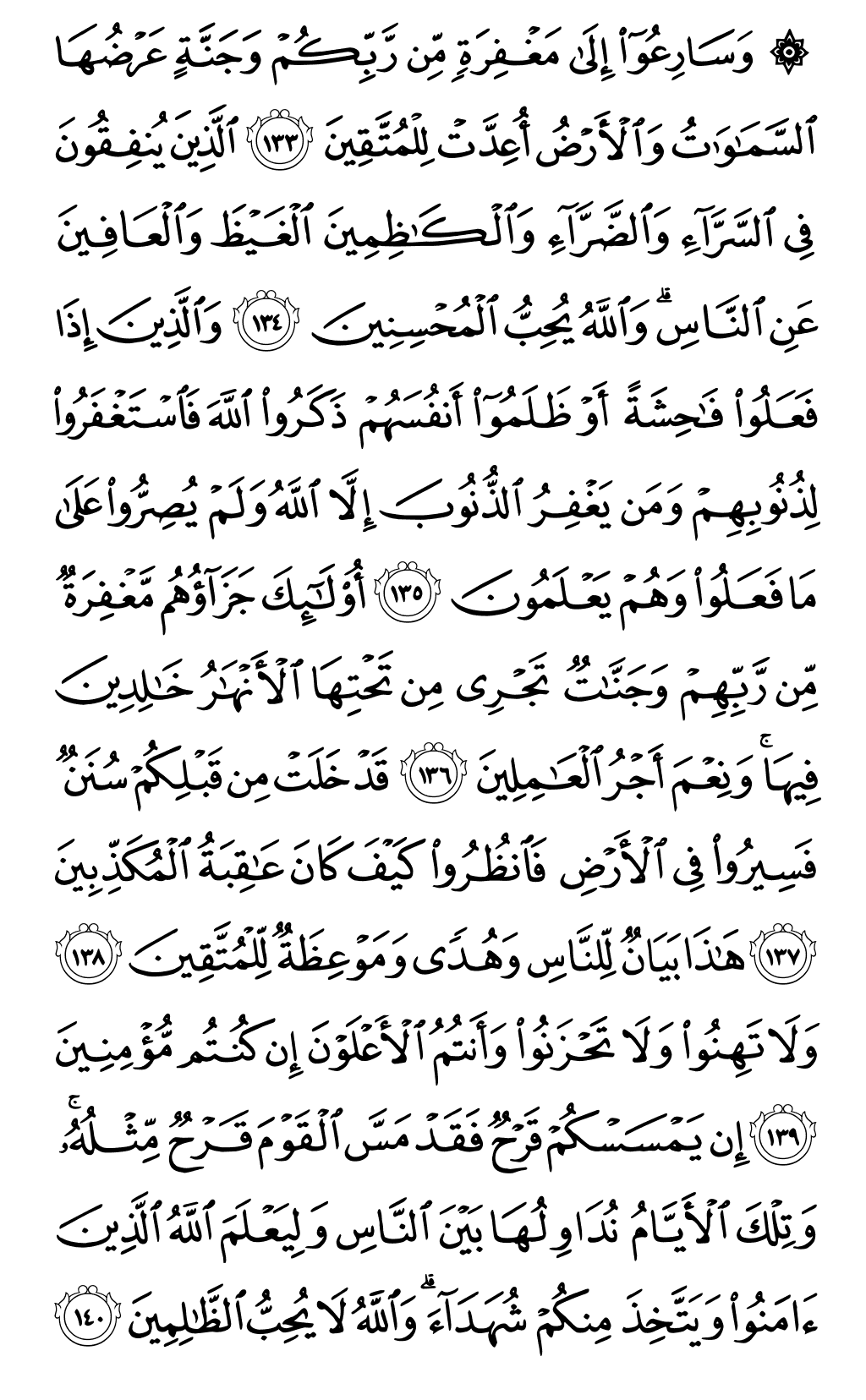 الصفحة رقم 67 من القرآن الكريم