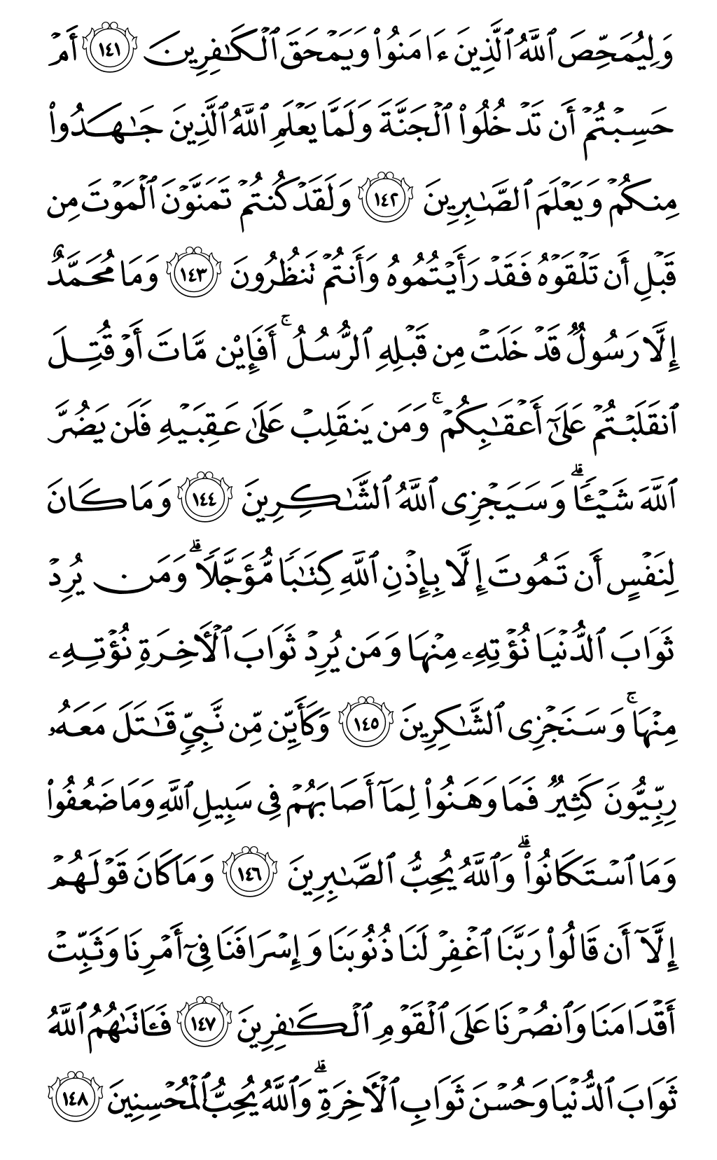 الصفحة رقم 68 من القرآن الكريم