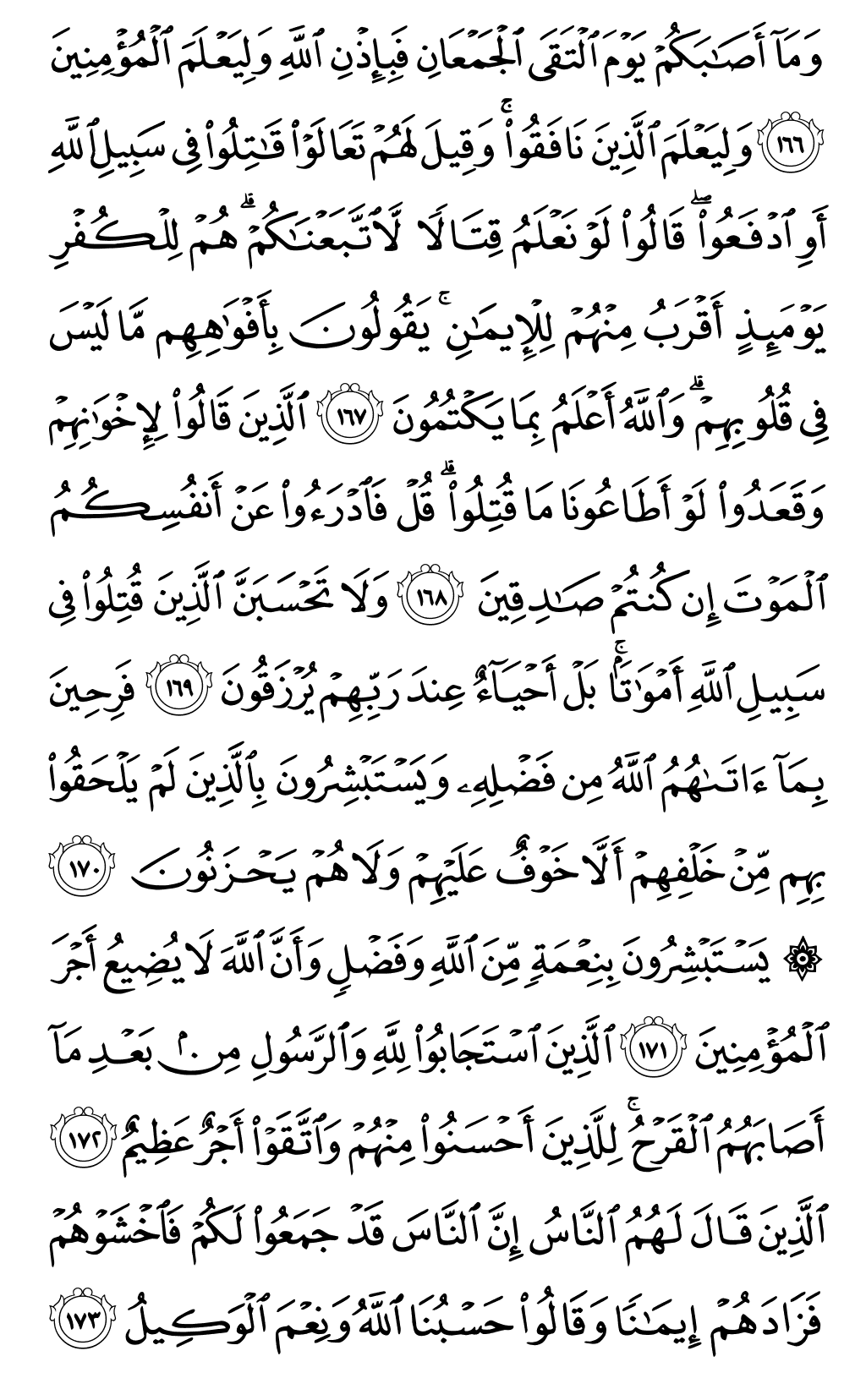 الصفحة رقم 72 من القرآن الكريم