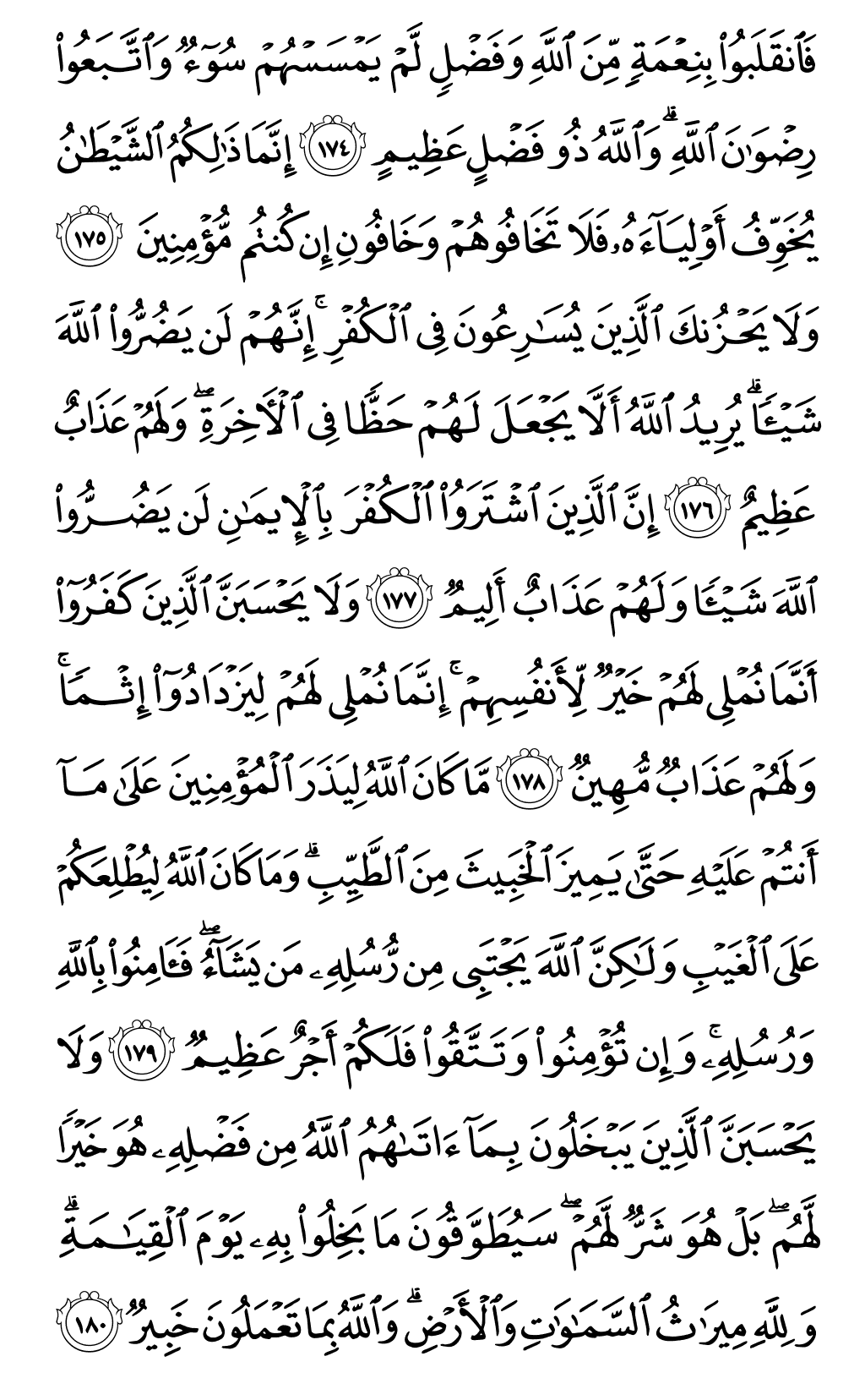 الصفحة رقم 73 من القرآن الكريم