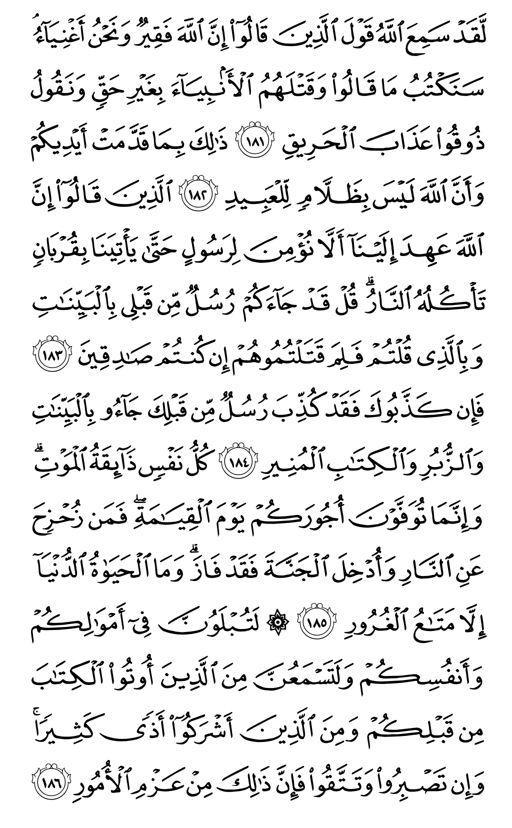 الصفحة رقم 74 من القرآن الكريم