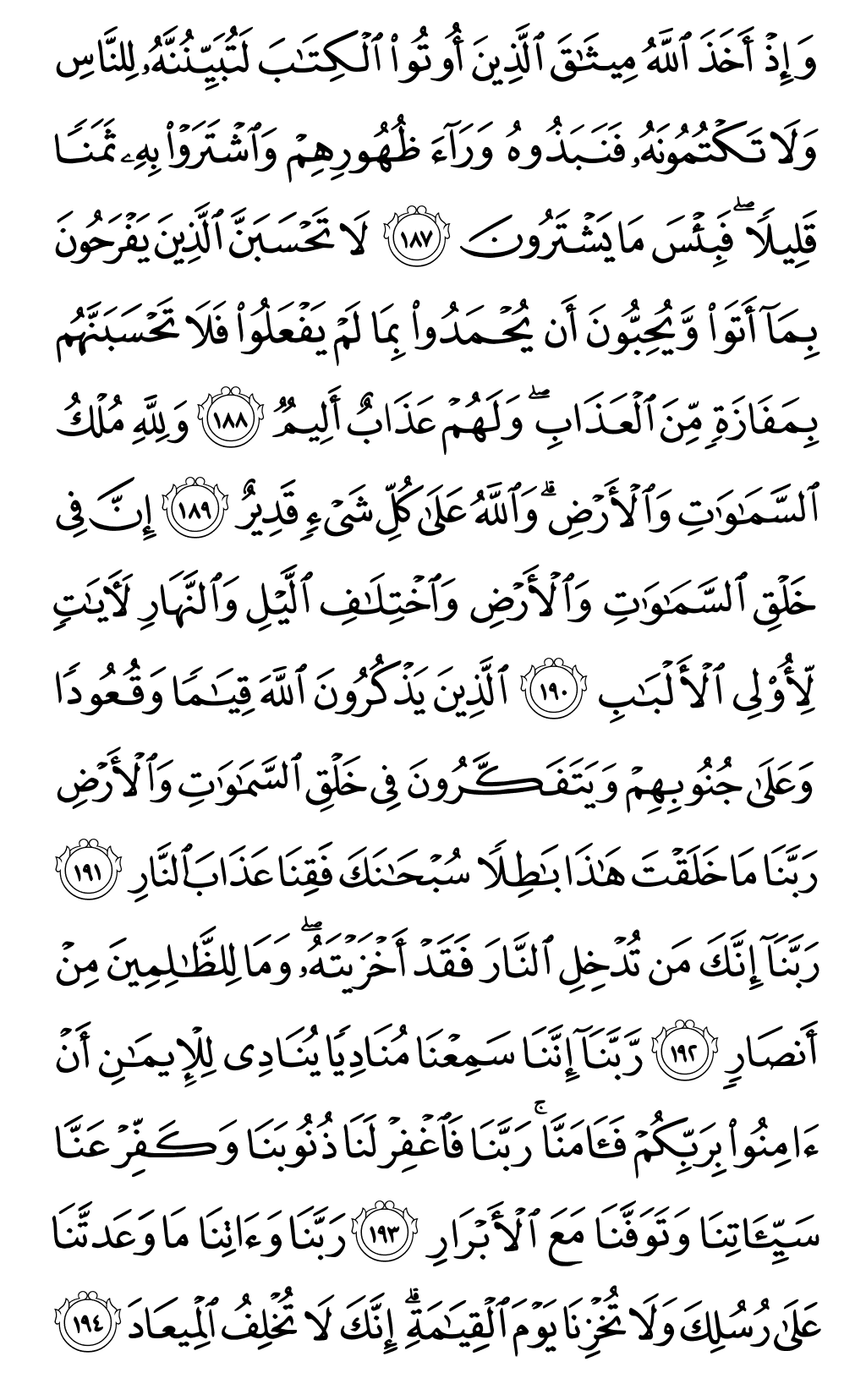 الصفحة رقم 75 من القرآن الكريم