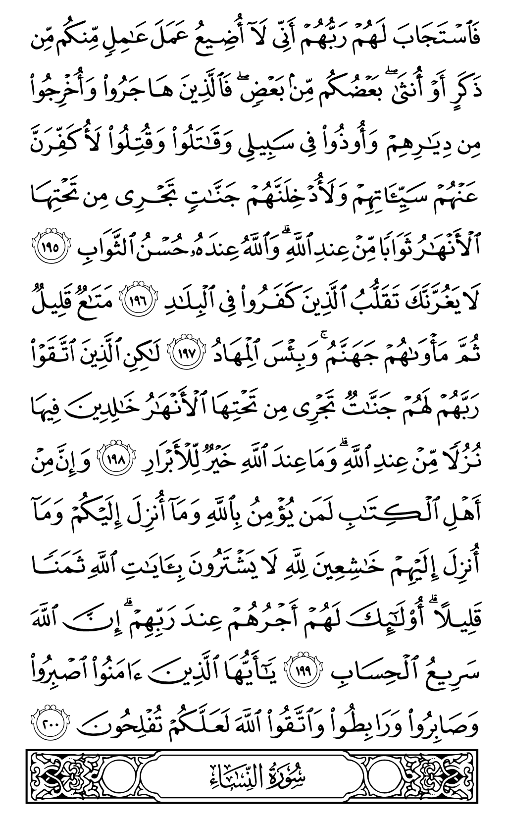 الصفحة رقم 76 من القرآن الكريم