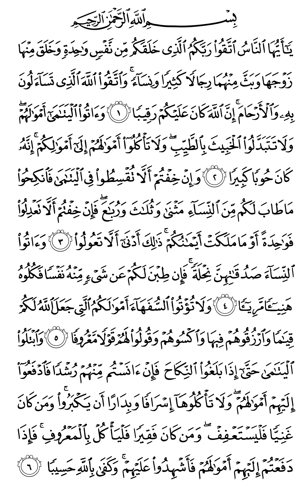 الصفحة رقم 77 من القرآن الكريم