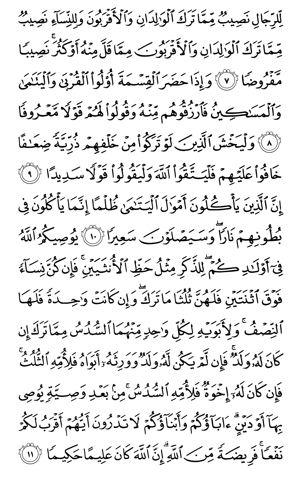 الصفحة رقم 78 من القرآن الكريم